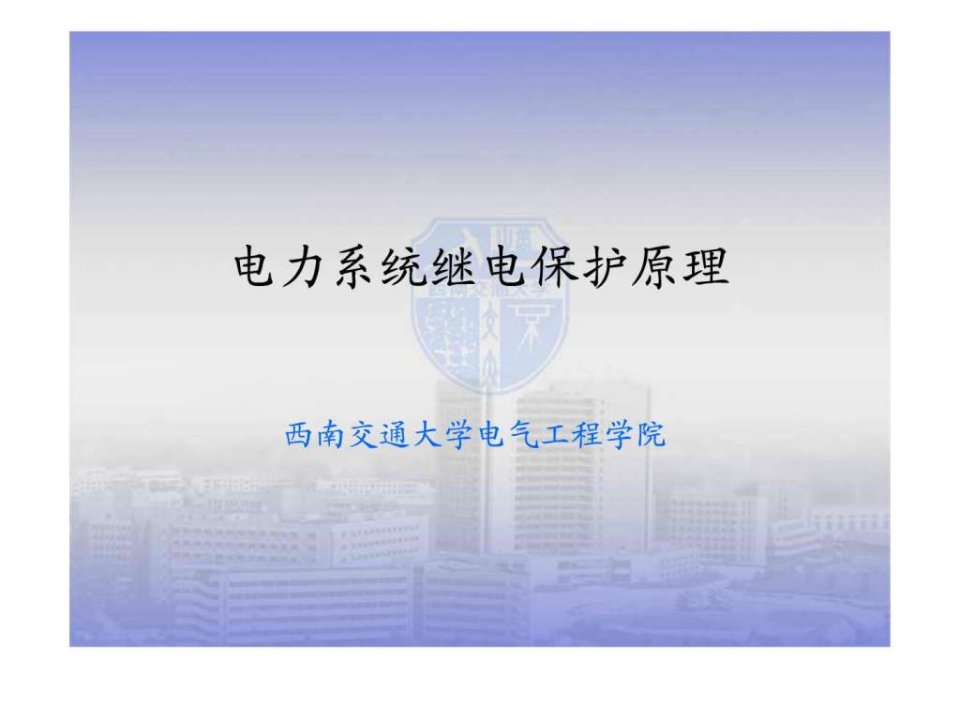 继电保护讲解第五章-自动重合闸.ppt