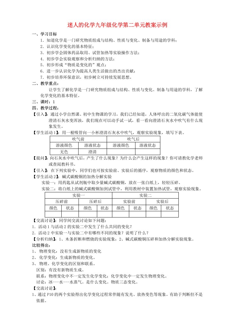 仁爱版九年级化学