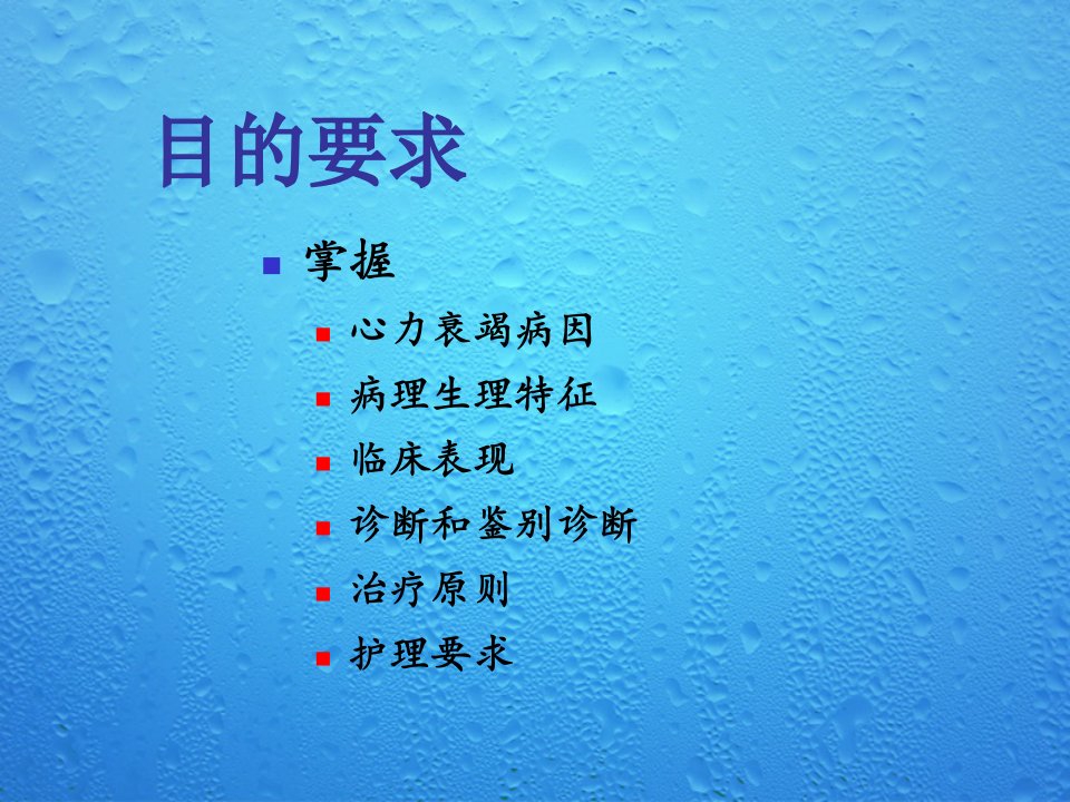 心衰ppt终极版课件