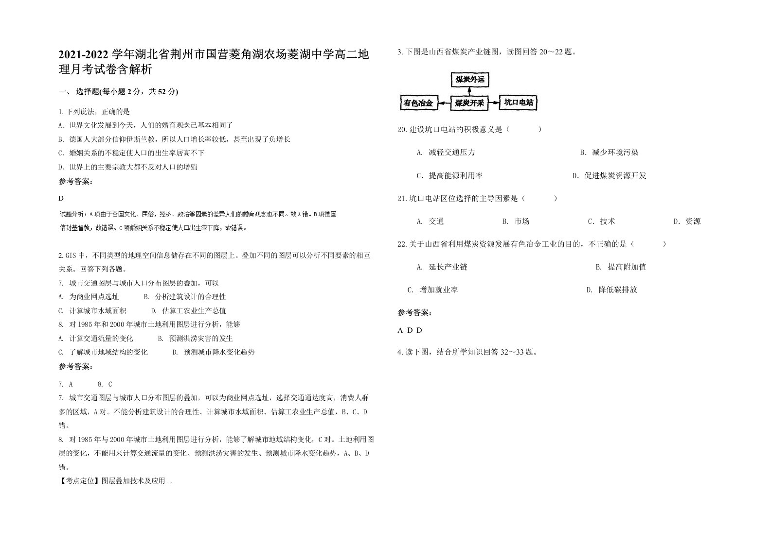 2021-2022学年湖北省荆州市国营菱角湖农场菱湖中学高二地理月考试卷含解析