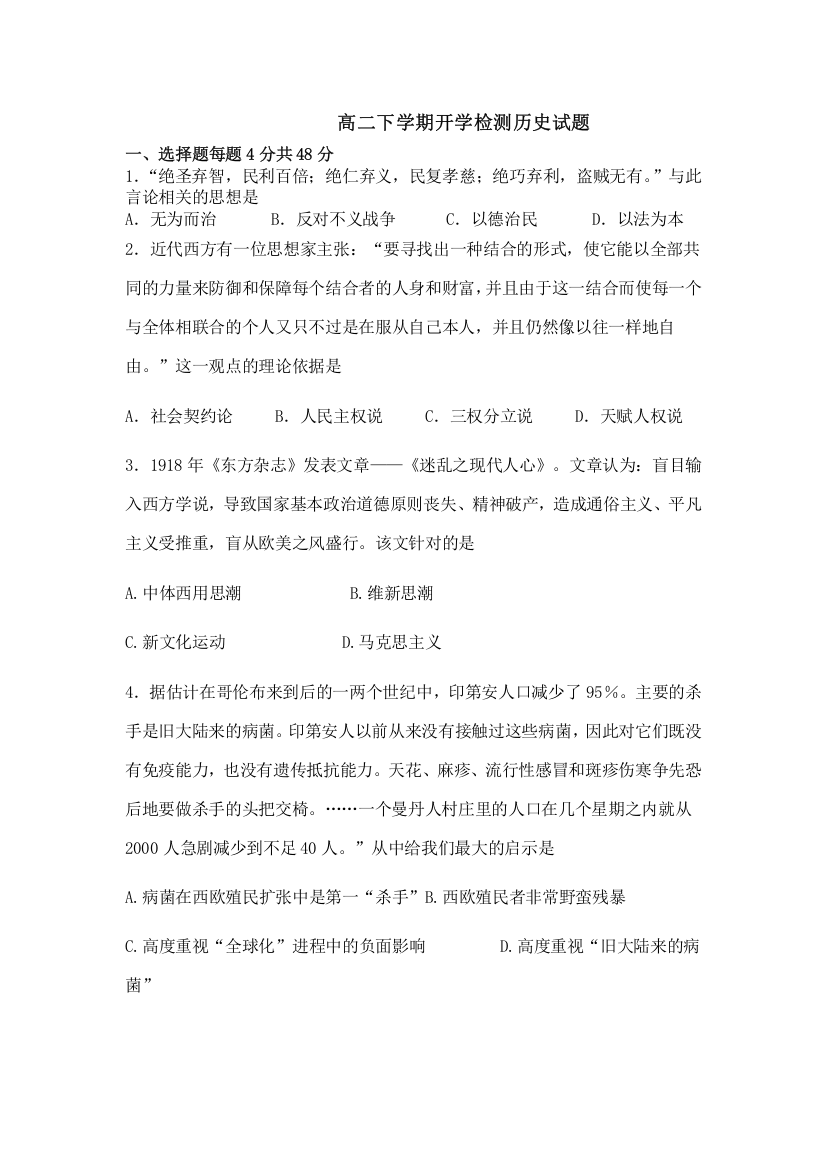 黑龙江省安达市高级中学2013-2014学年高二下学期开学检测历史试题