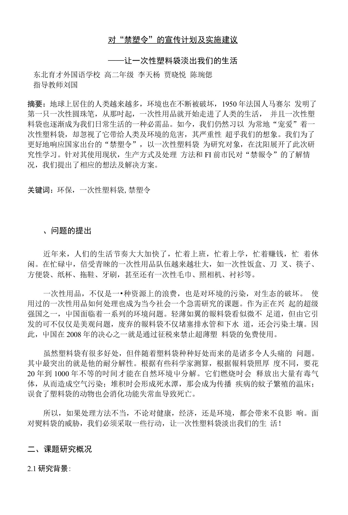 对“禁塑令”的宣传计划及实施建议