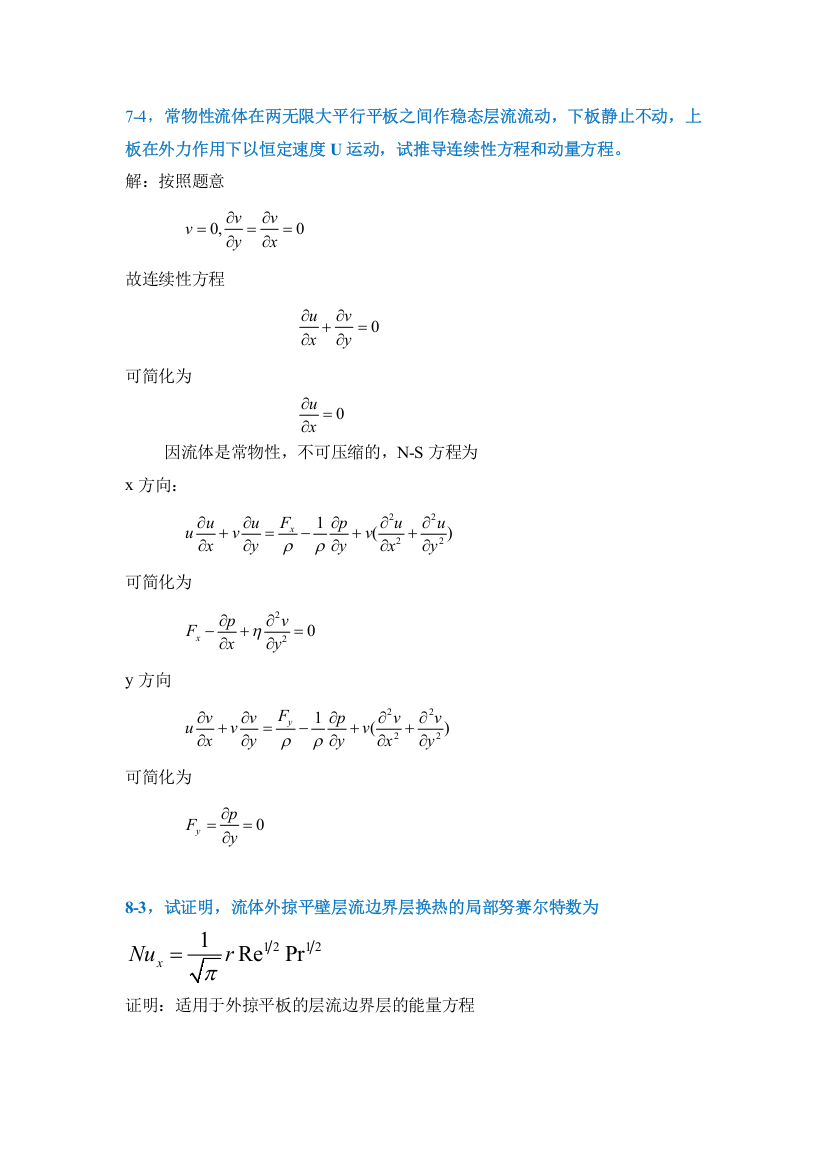 高等传热学部分答案