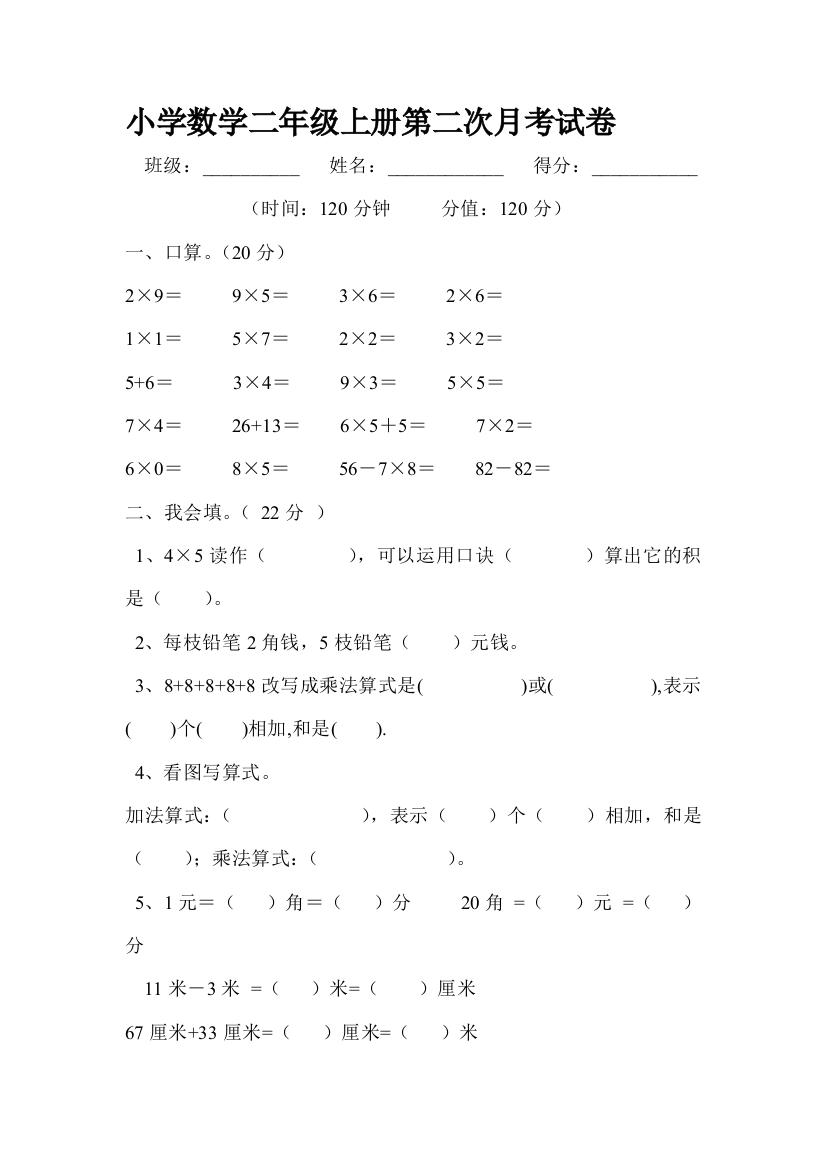 二年级上册数学试题第二次月考试题