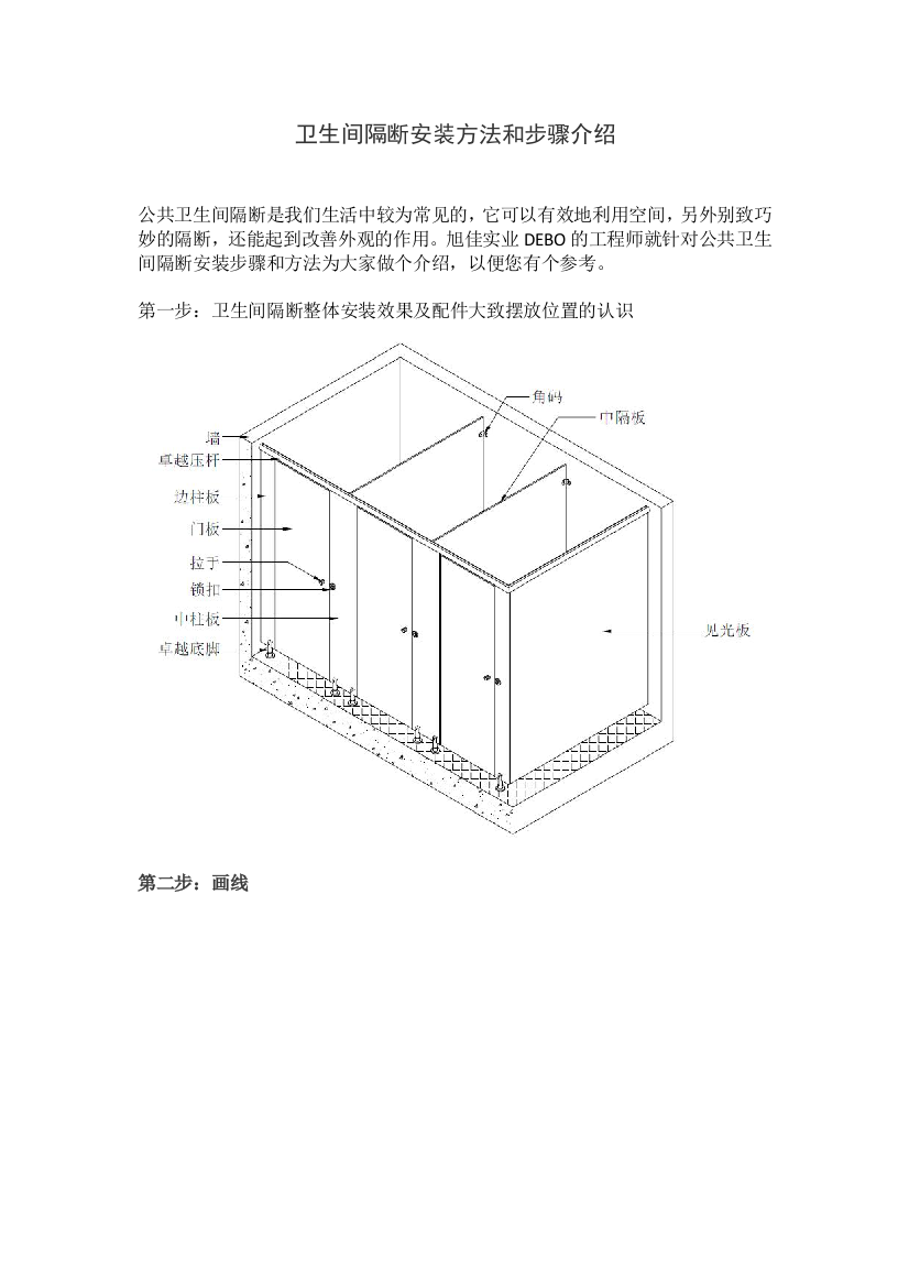 卫生间隔断安装方法和步骤介绍