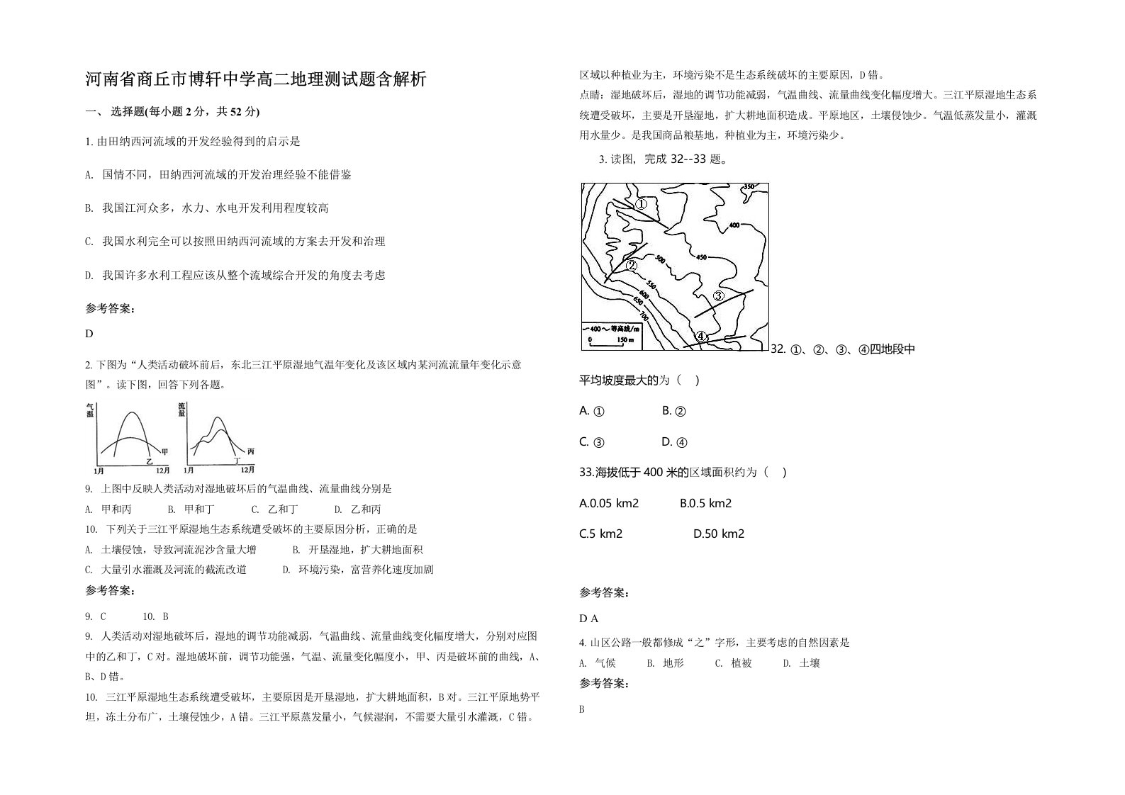 河南省商丘市博轩中学高二地理测试题含解析