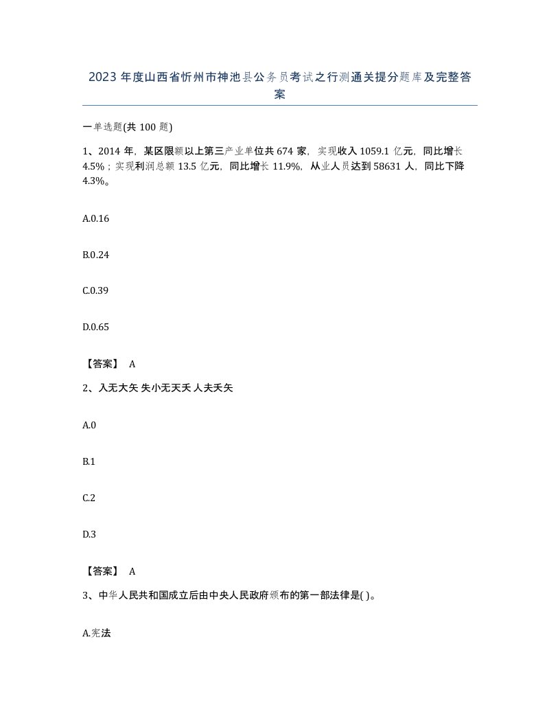 2023年度山西省忻州市神池县公务员考试之行测通关提分题库及完整答案