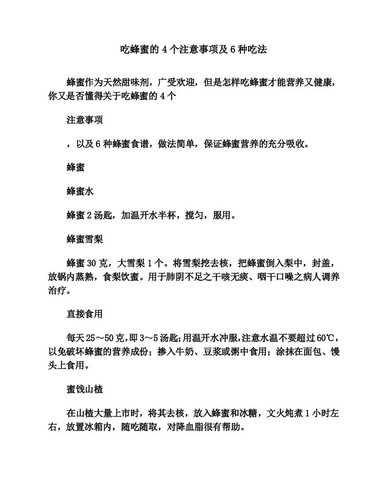 吃蜂蜜的4个注意事项及6种吃法