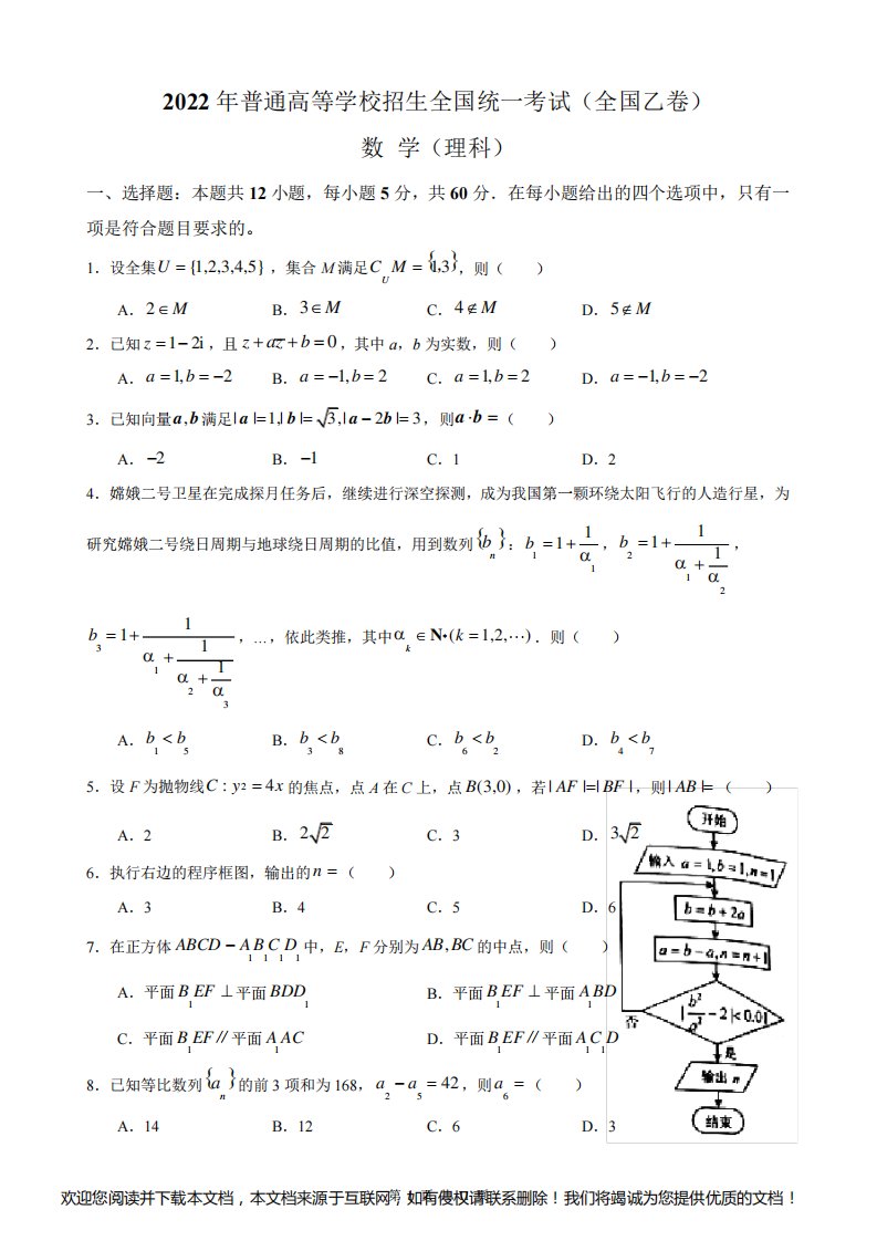 2022年高考数学真题(理科乙卷)—含答案