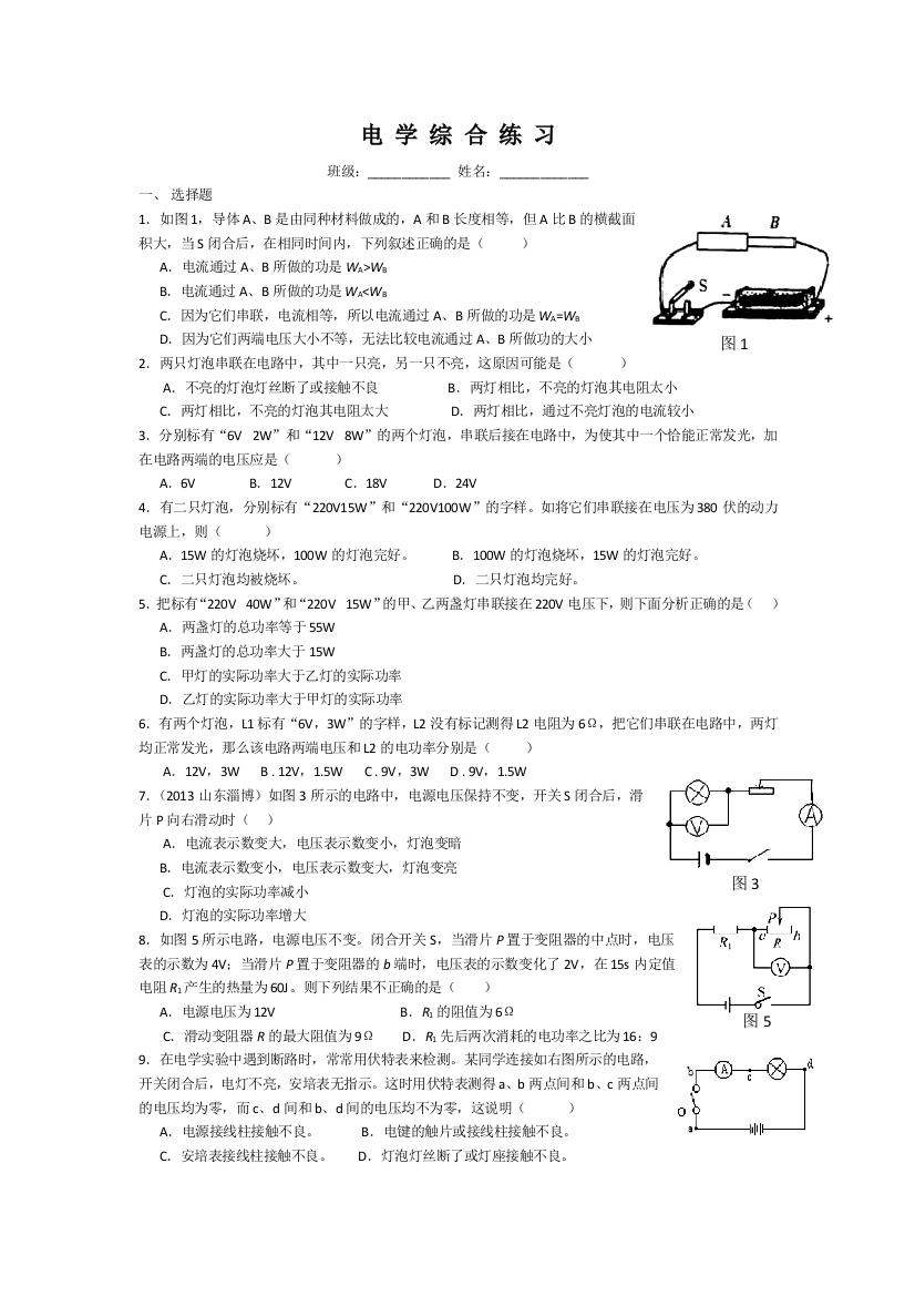 电学综合练习