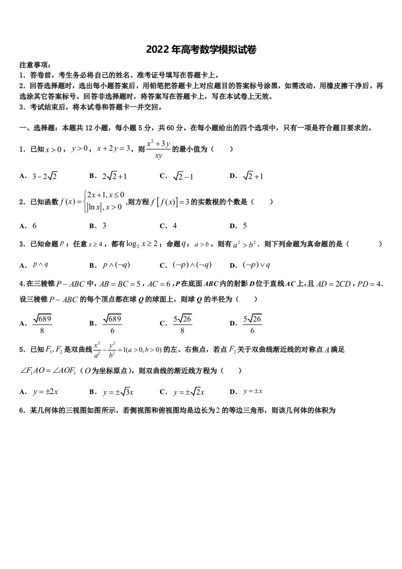 湖南省长沙市重点中学2021-2022学年高三第一次调研测试数学试卷含解析