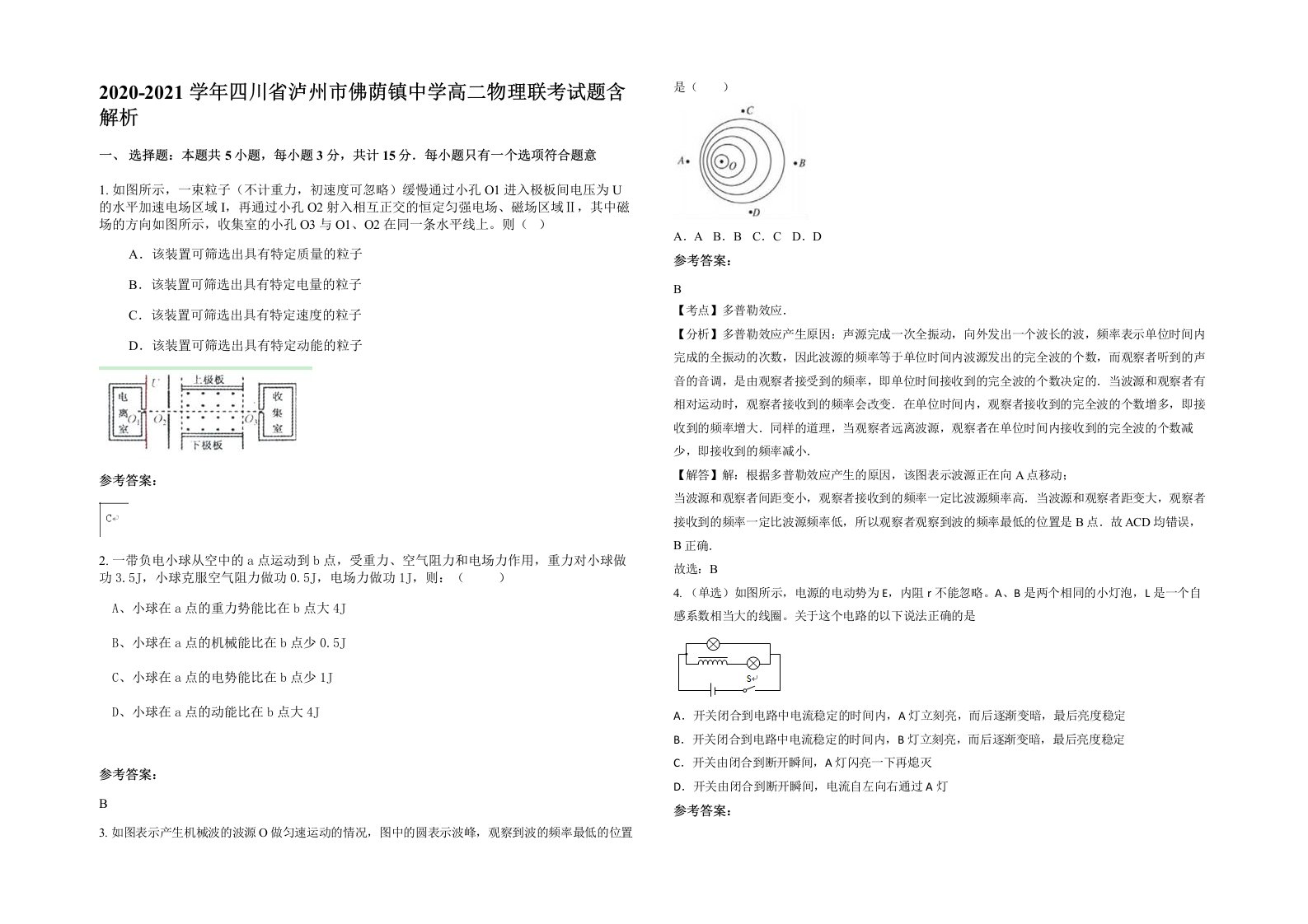 2020-2021学年四川省泸州市佛荫镇中学高二物理联考试题含解析