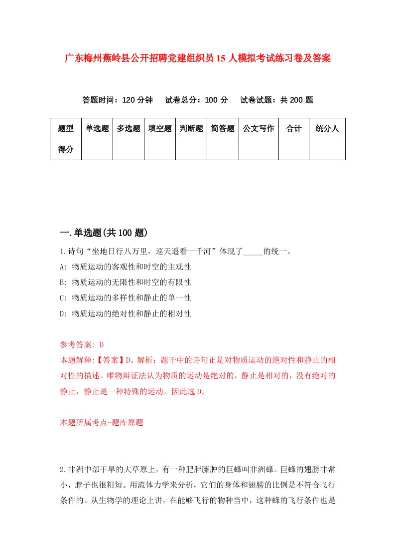 广东梅州蕉岭县公开招聘党建组织员15人模拟考试练习卷及答案第3版