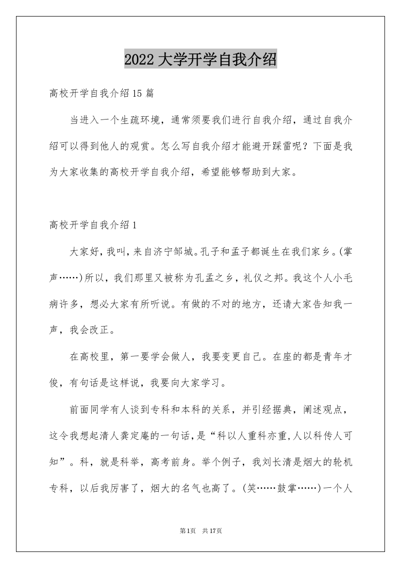 2022大学开学自我介绍_7