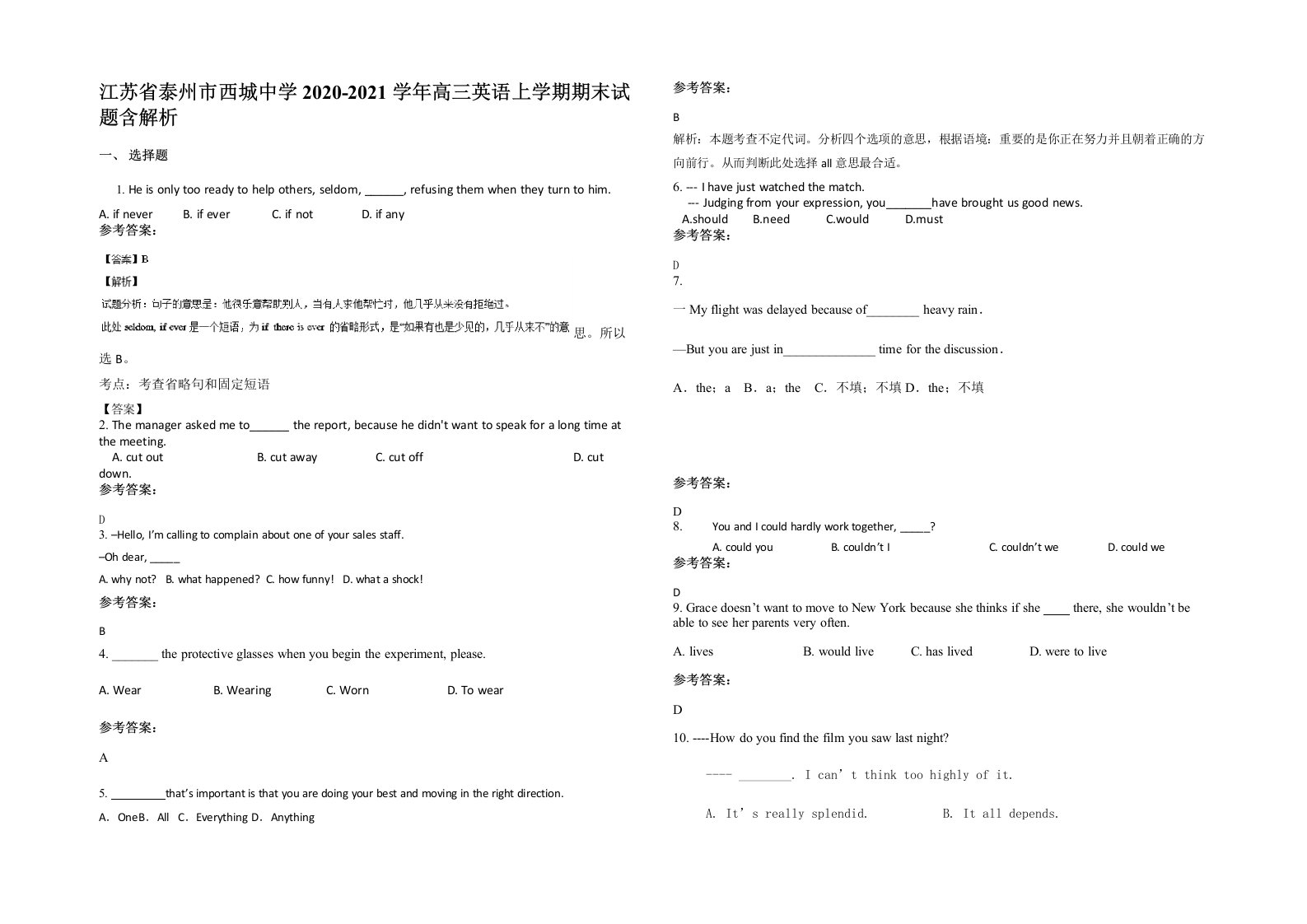 江苏省泰州市西城中学2020-2021学年高三英语上学期期末试题含解析