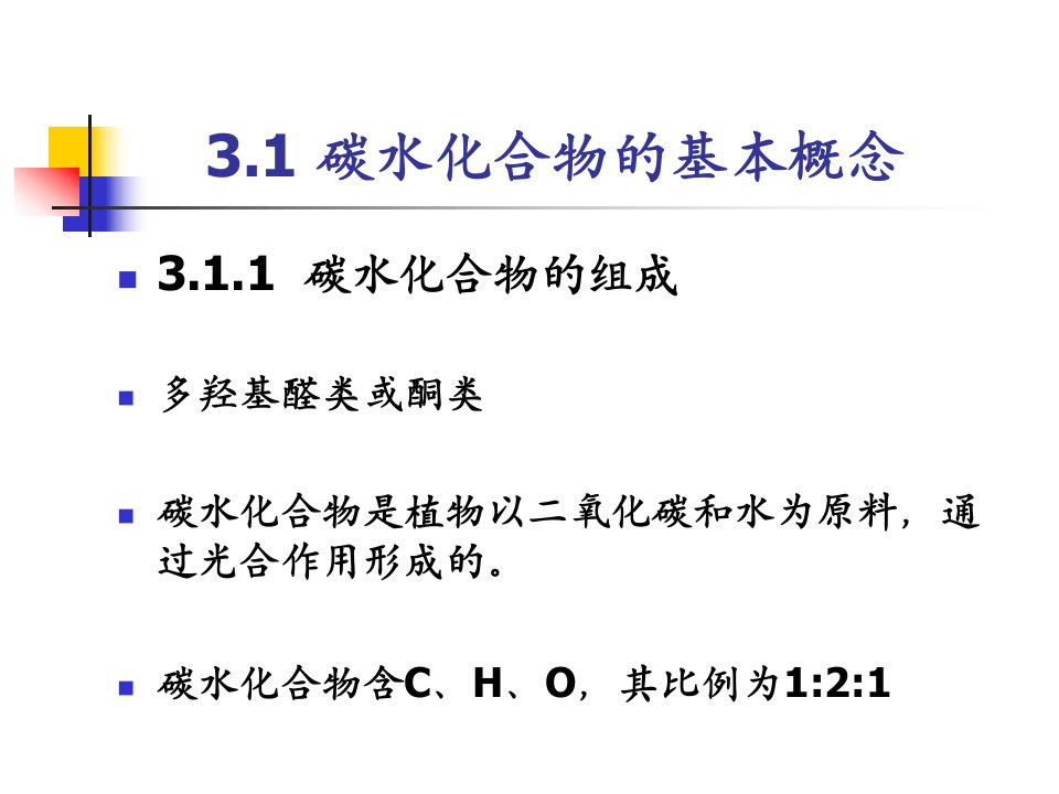 碳水化合物与动物营养