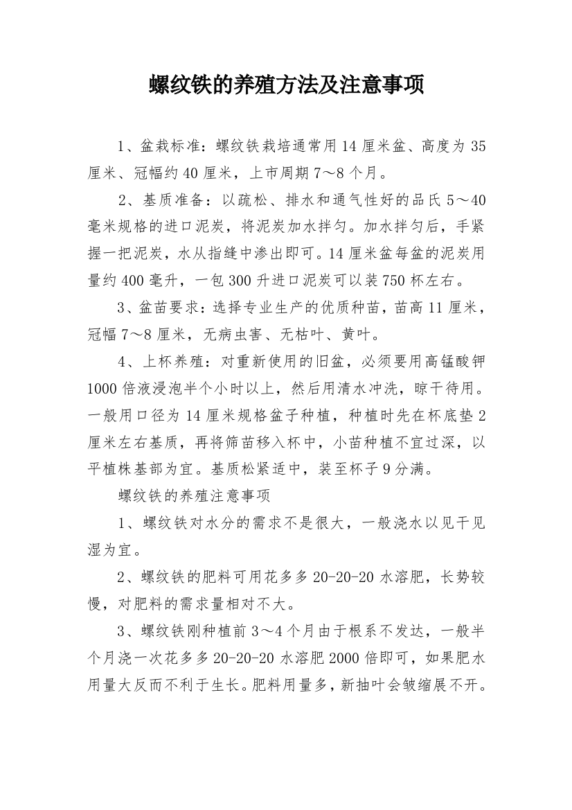 螺纹铁的养殖方法及注意事项