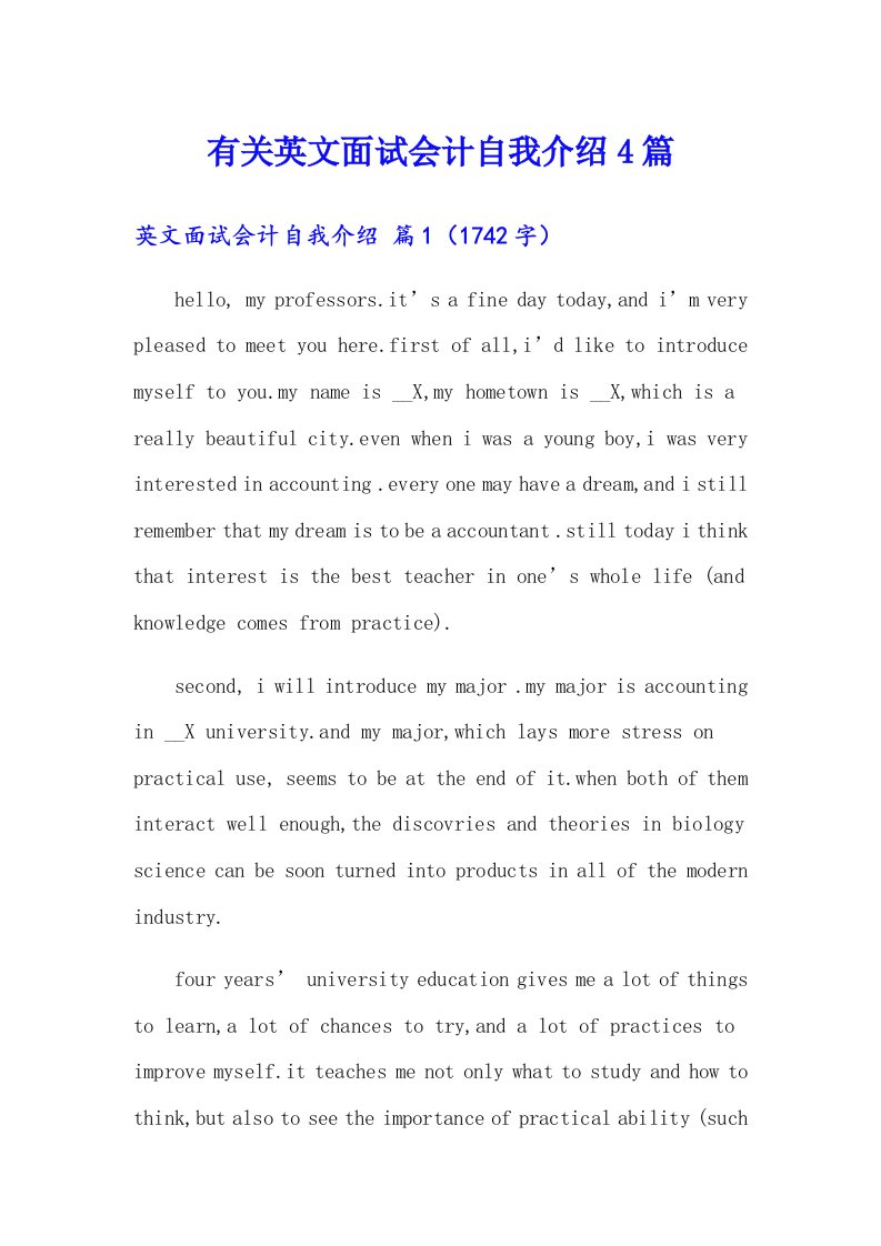 有关英文面试会计自我介绍4篇