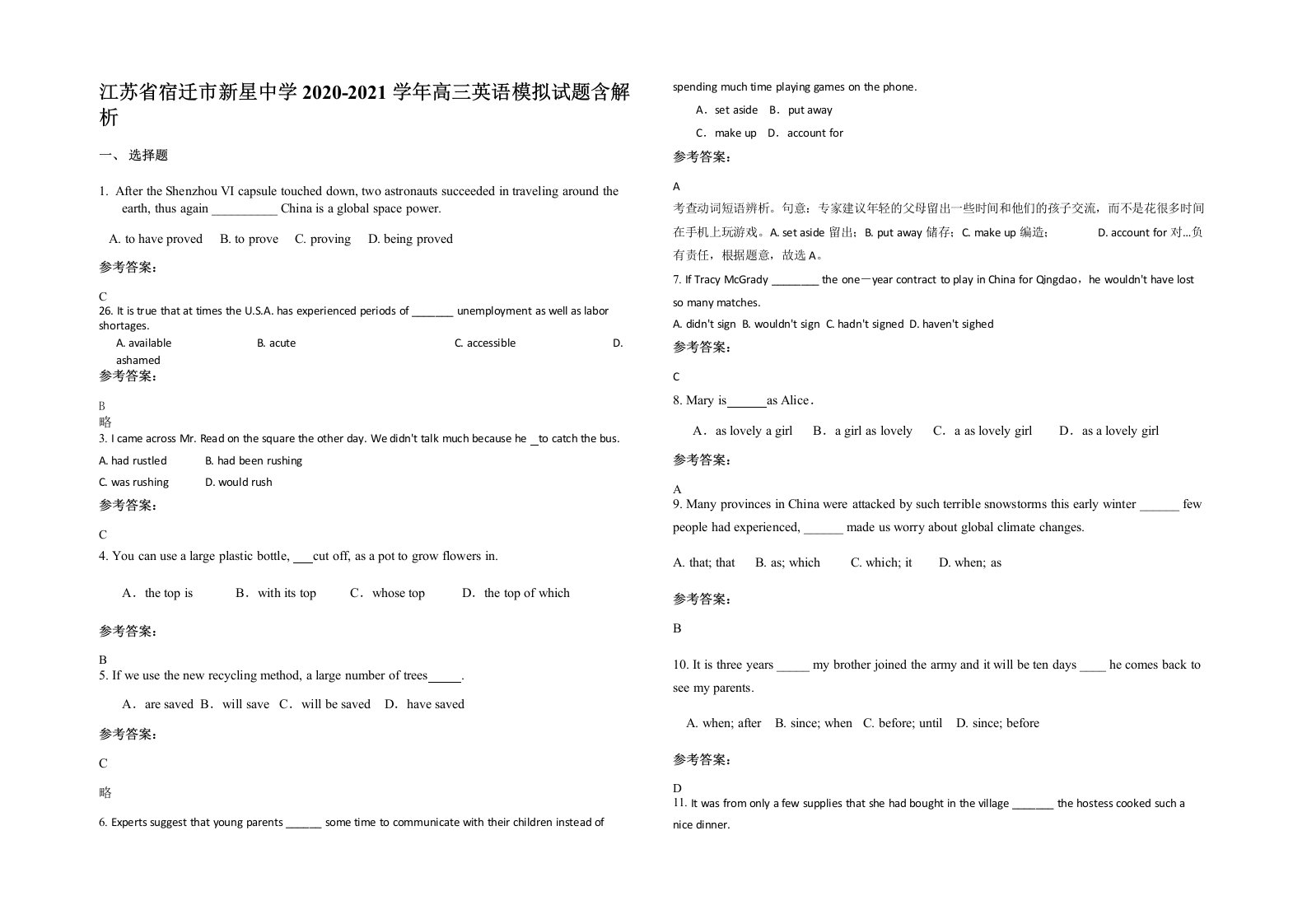 江苏省宿迁市新星中学2020-2021学年高三英语模拟试题含解析