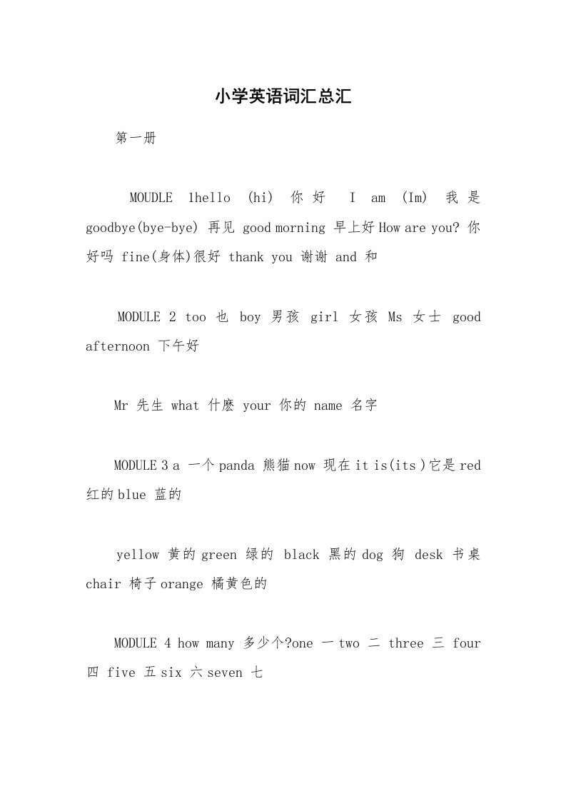 小学英语词汇总汇