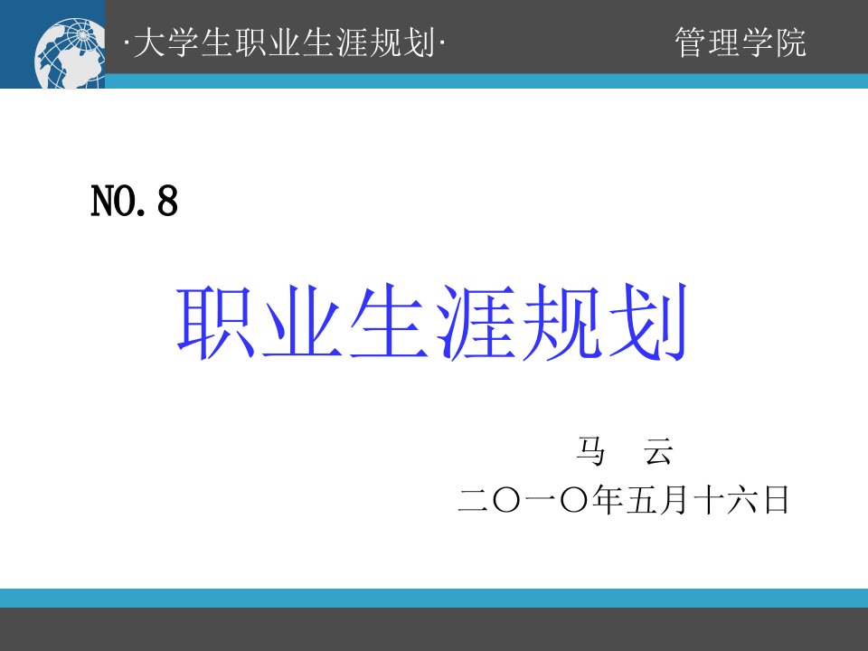 扬州大学管理学院职业生涯规划大赛