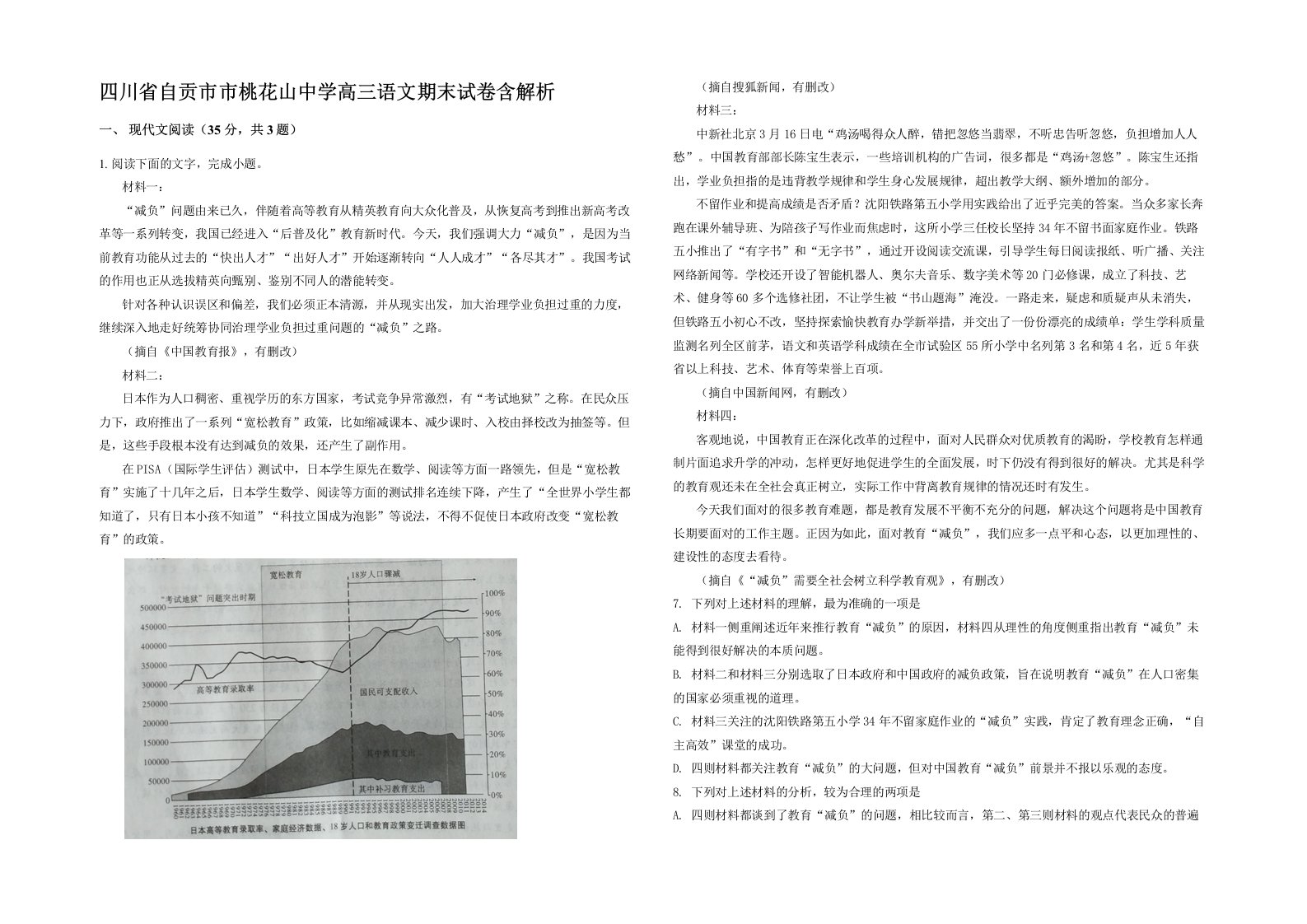 四川省自贡市市桃花山中学高三语文期末试卷含解析