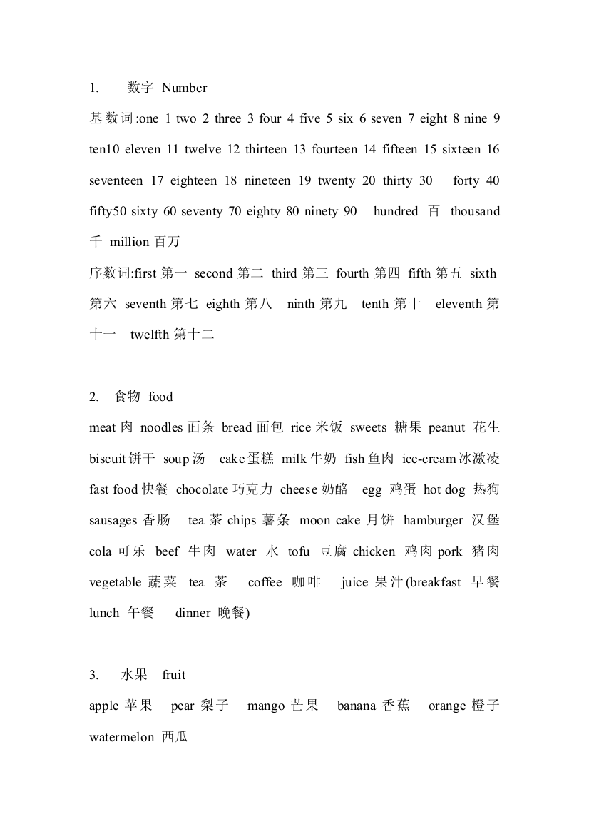 小学2年级单词