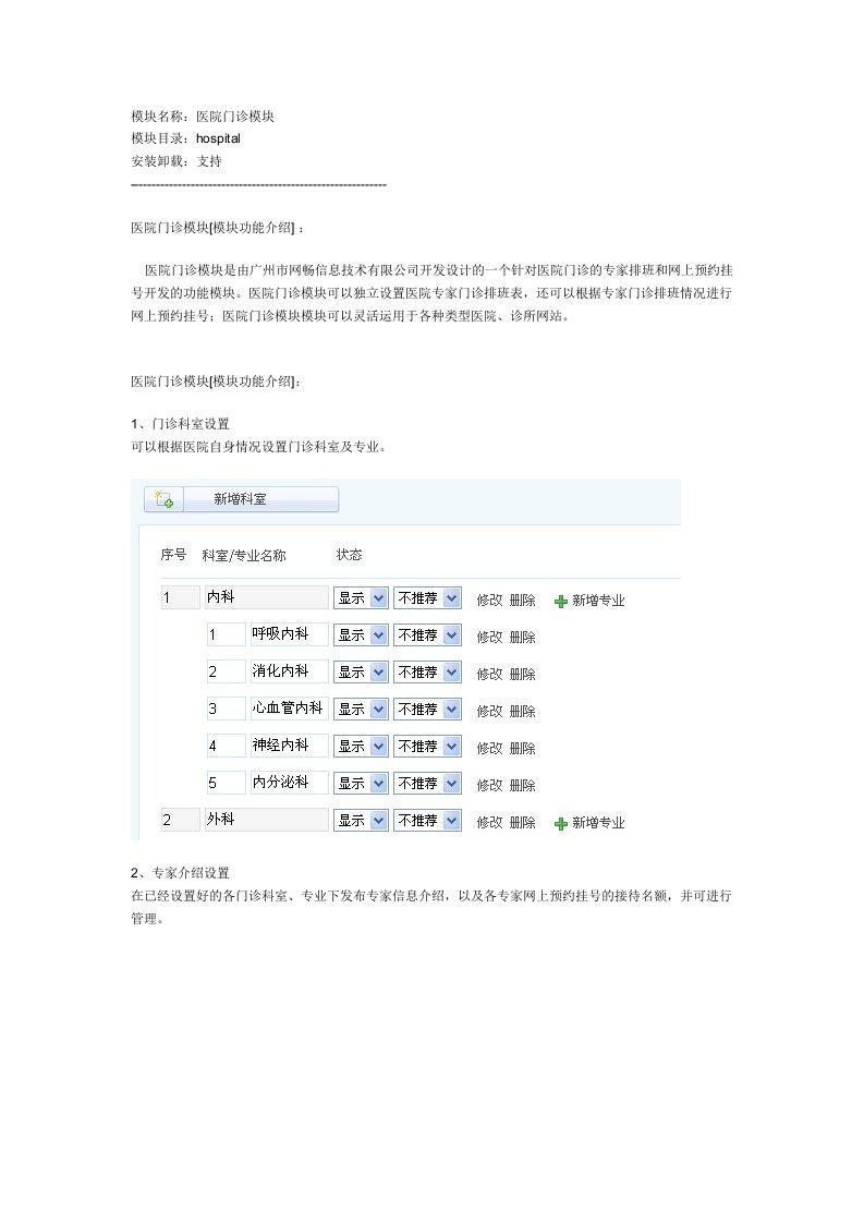 医院门诊模块