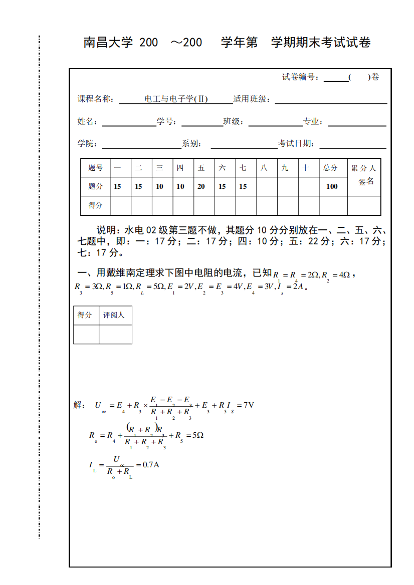 南昌大学电工电子学试卷2解答