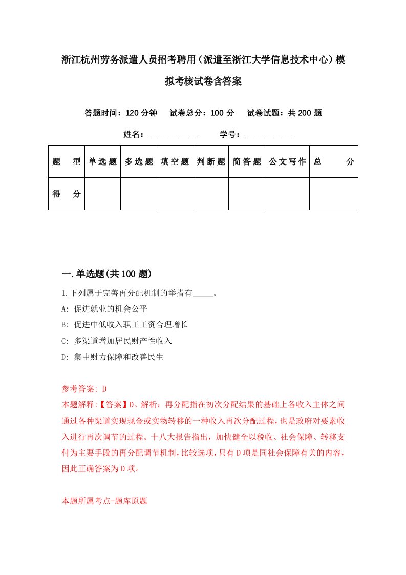 浙江杭州劳务派遣人员招考聘用派遣至浙江大学信息技术中心模拟考核试卷含答案3