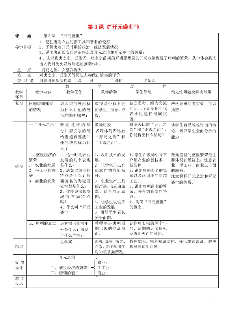 吉林省通化市外国语中学七年级历史下册