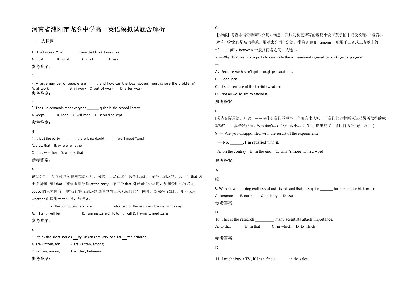 河南省濮阳市龙乡中学高一英语模拟试题含解析