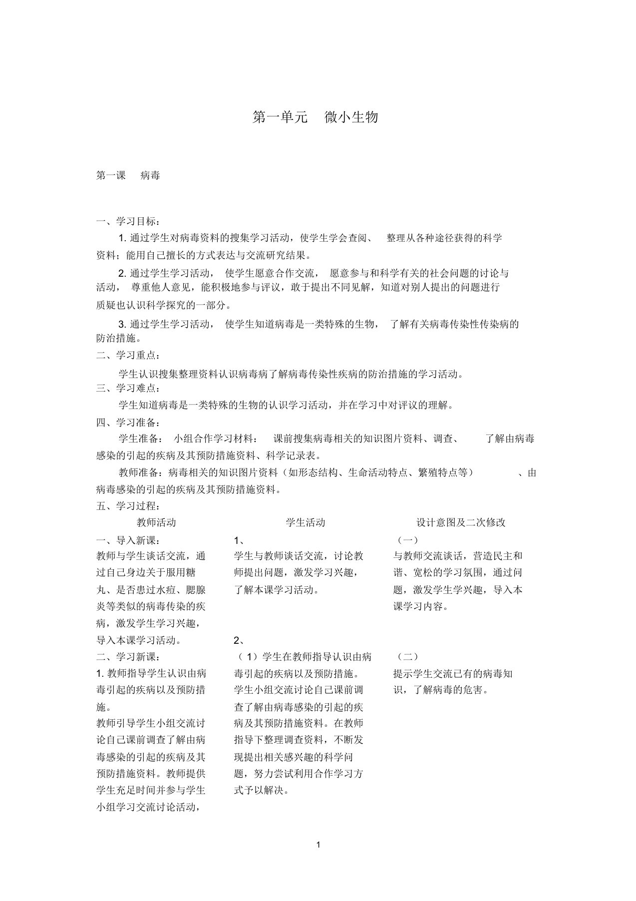 六年级科学上册全册名师教案1青岛版