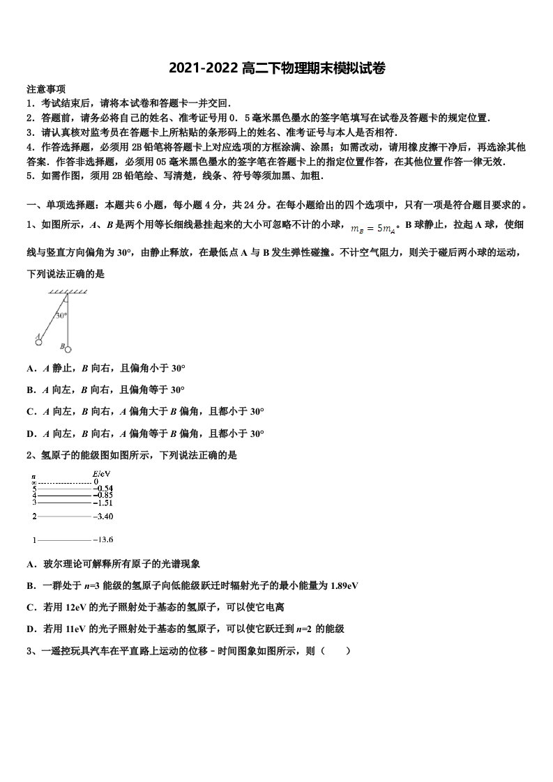 2022年河北省故城县高级中学物理高二下期末监测试题含解析