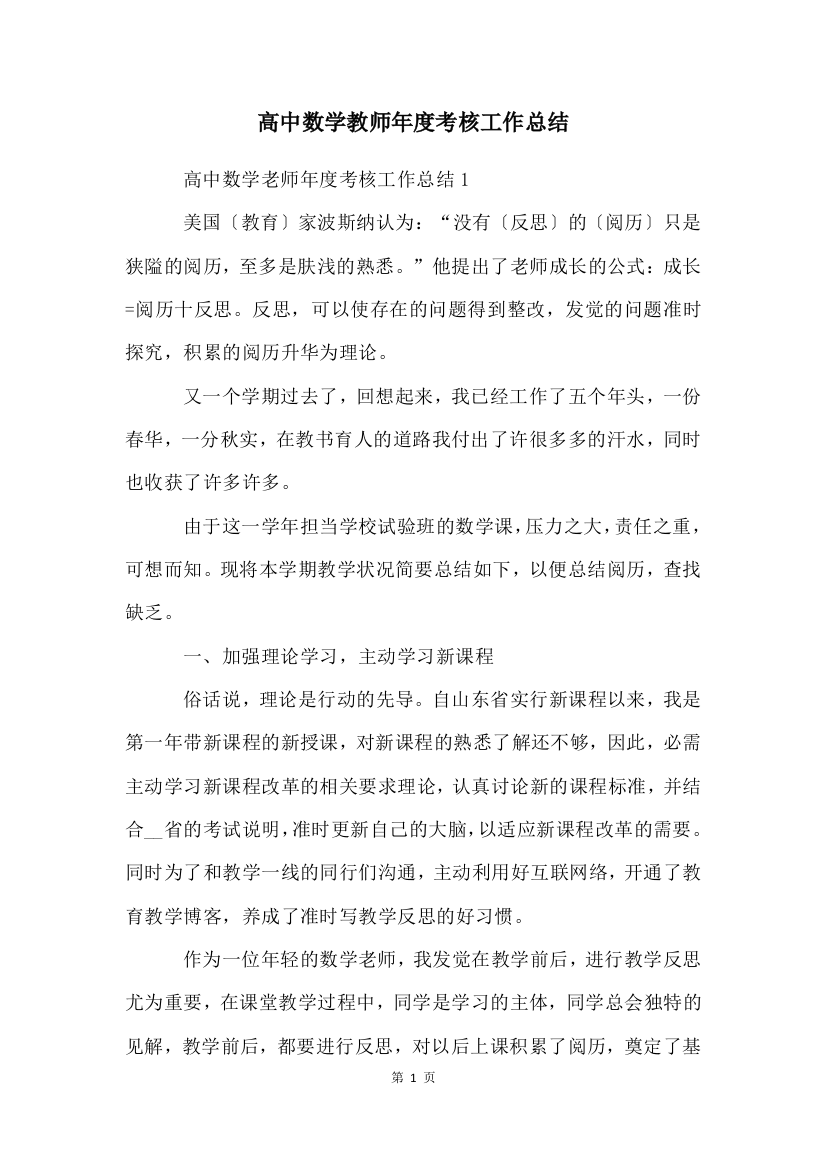 高中数学教师年度考核工作总结