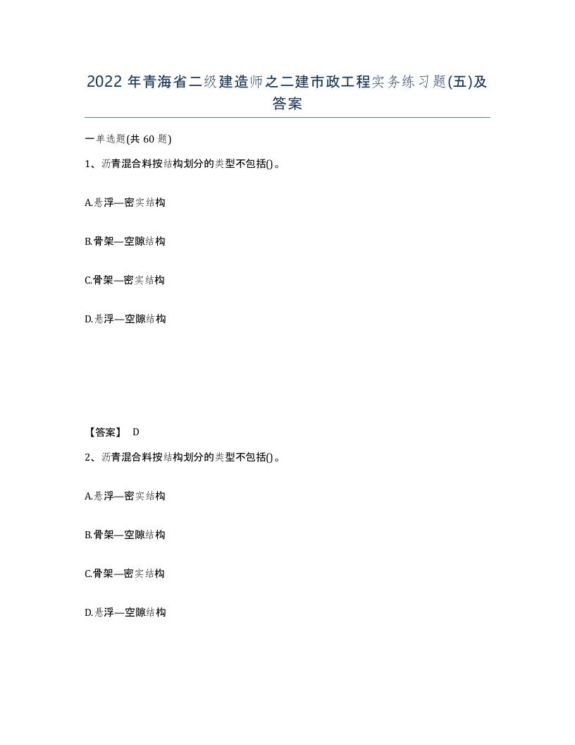 2022年青海省二级建造师之二建市政工程实务练习题五及答案