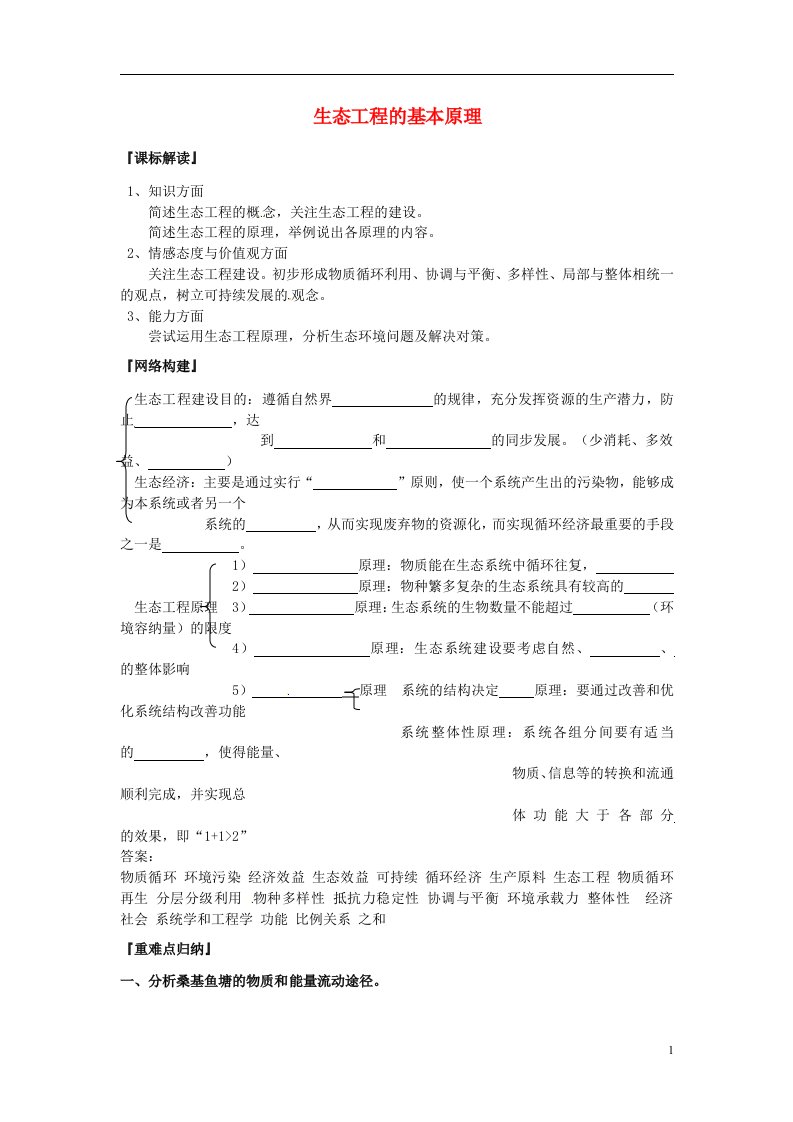 云南省德宏州梁河县第一中学高中生物