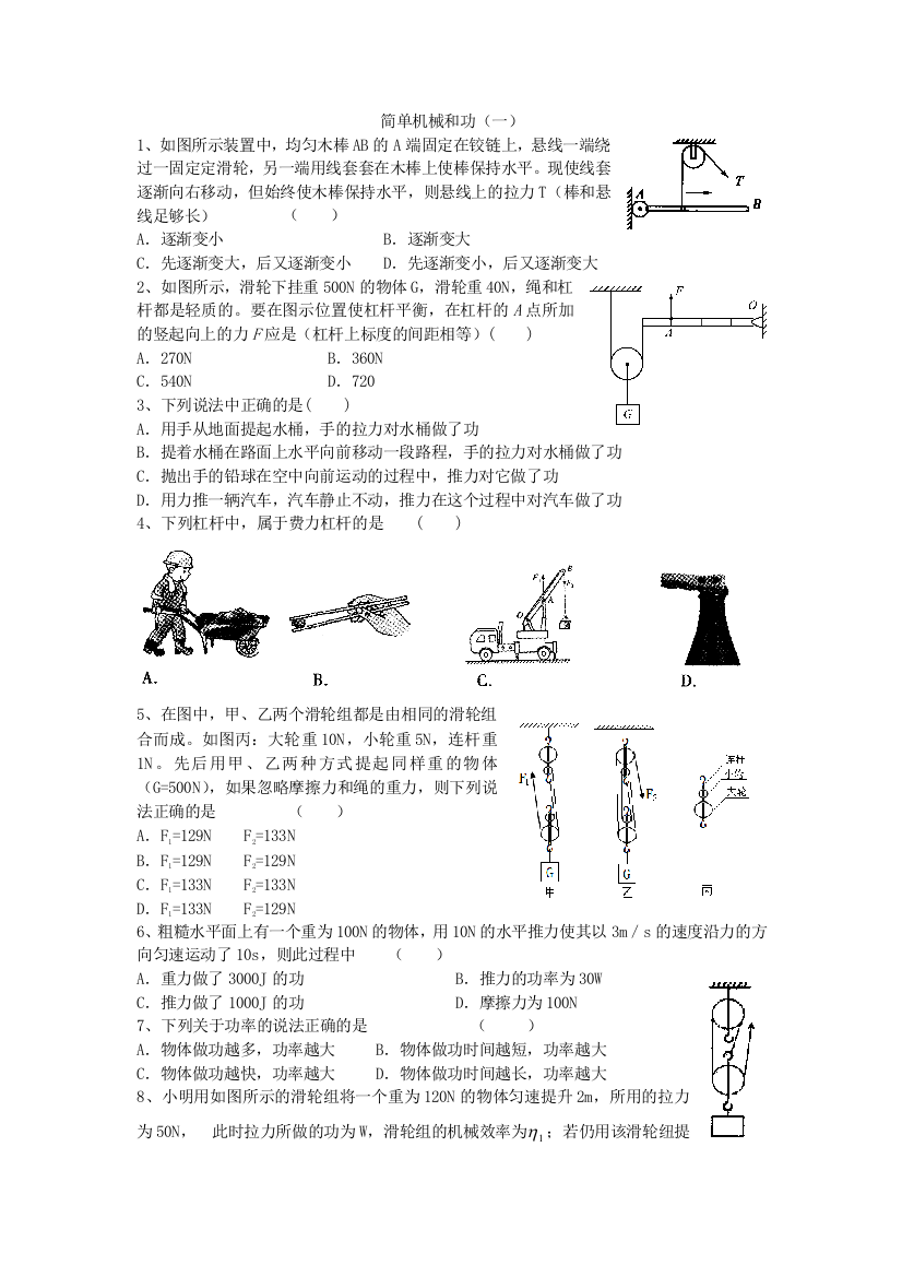 苏科版本物理第十一章（简单机械和功）单元试题2