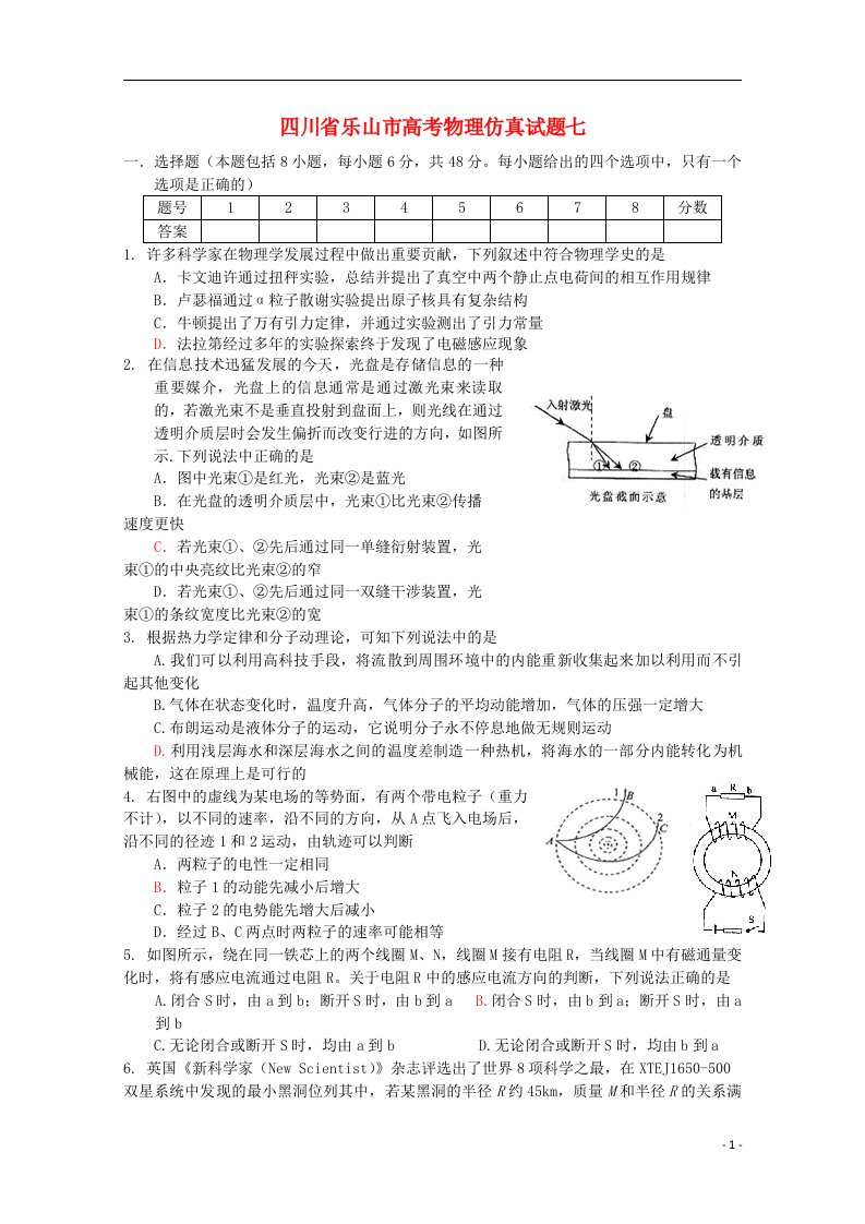 四川省乐山市高考物理