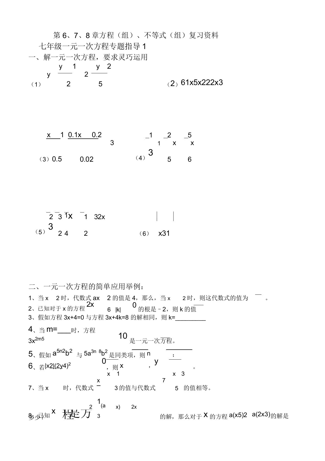 七年级数学方程不等式专题综合习题