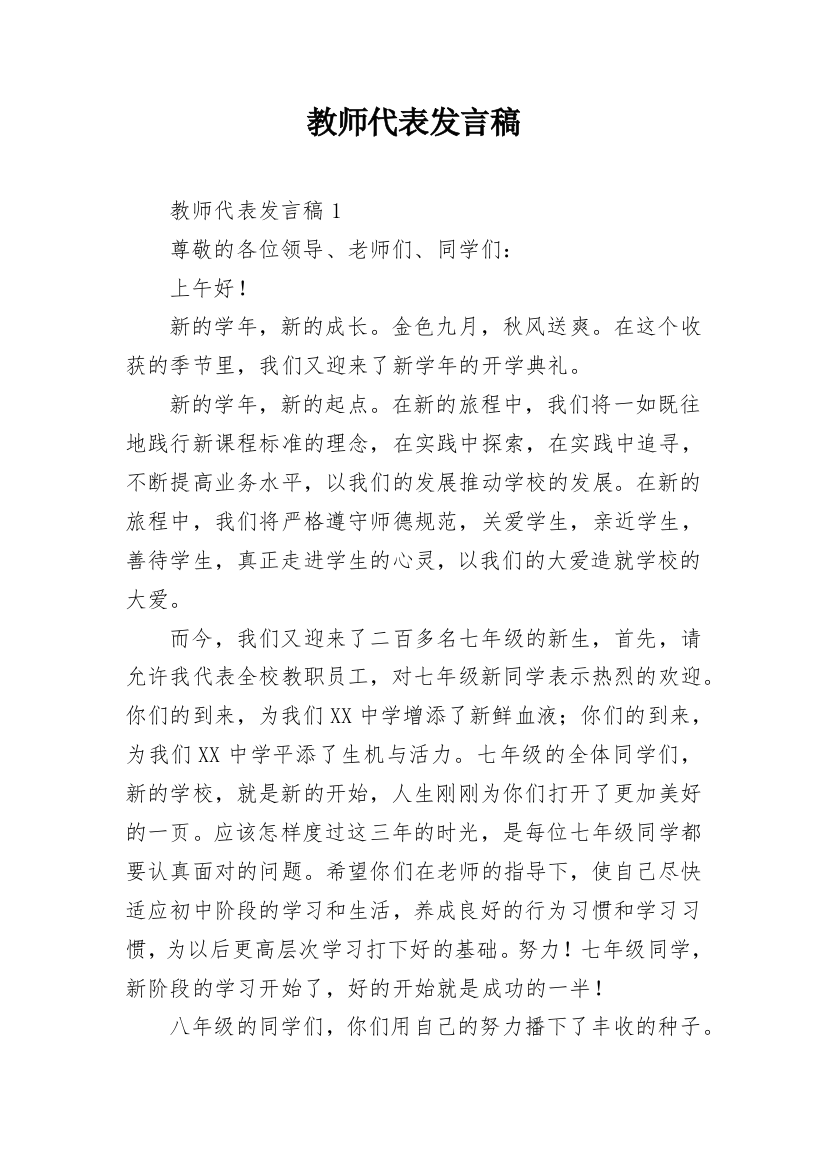 教师代表发言稿_7