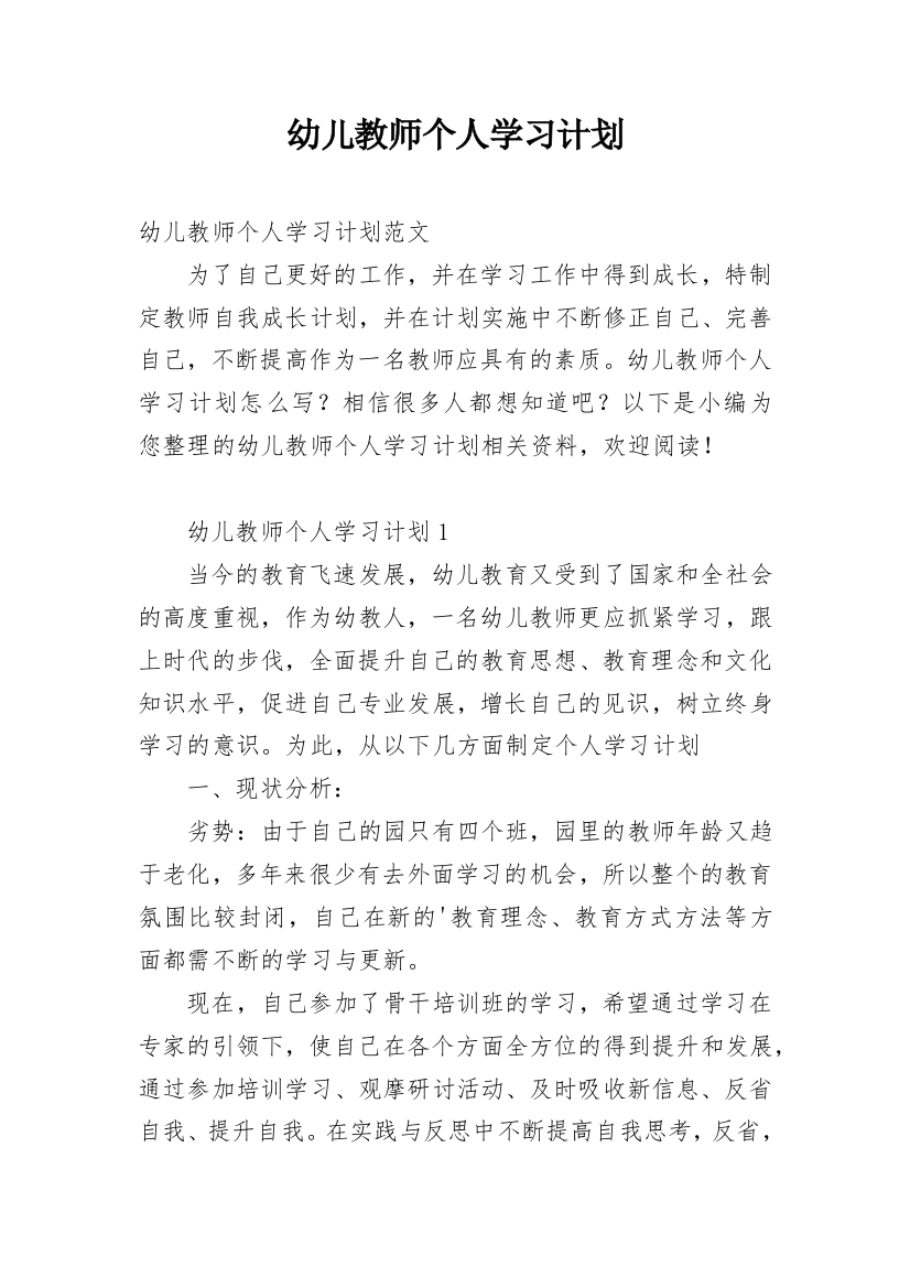 幼儿教师个人学习计划_13