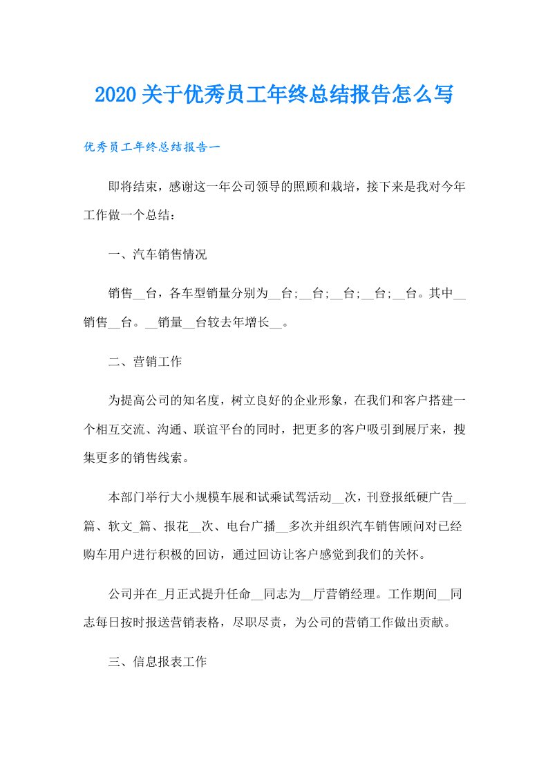 关于优秀员工年终总结报告怎么写