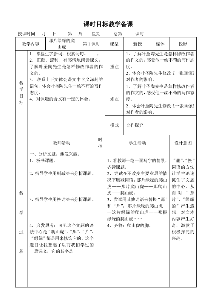 四年级语文上册七单元5