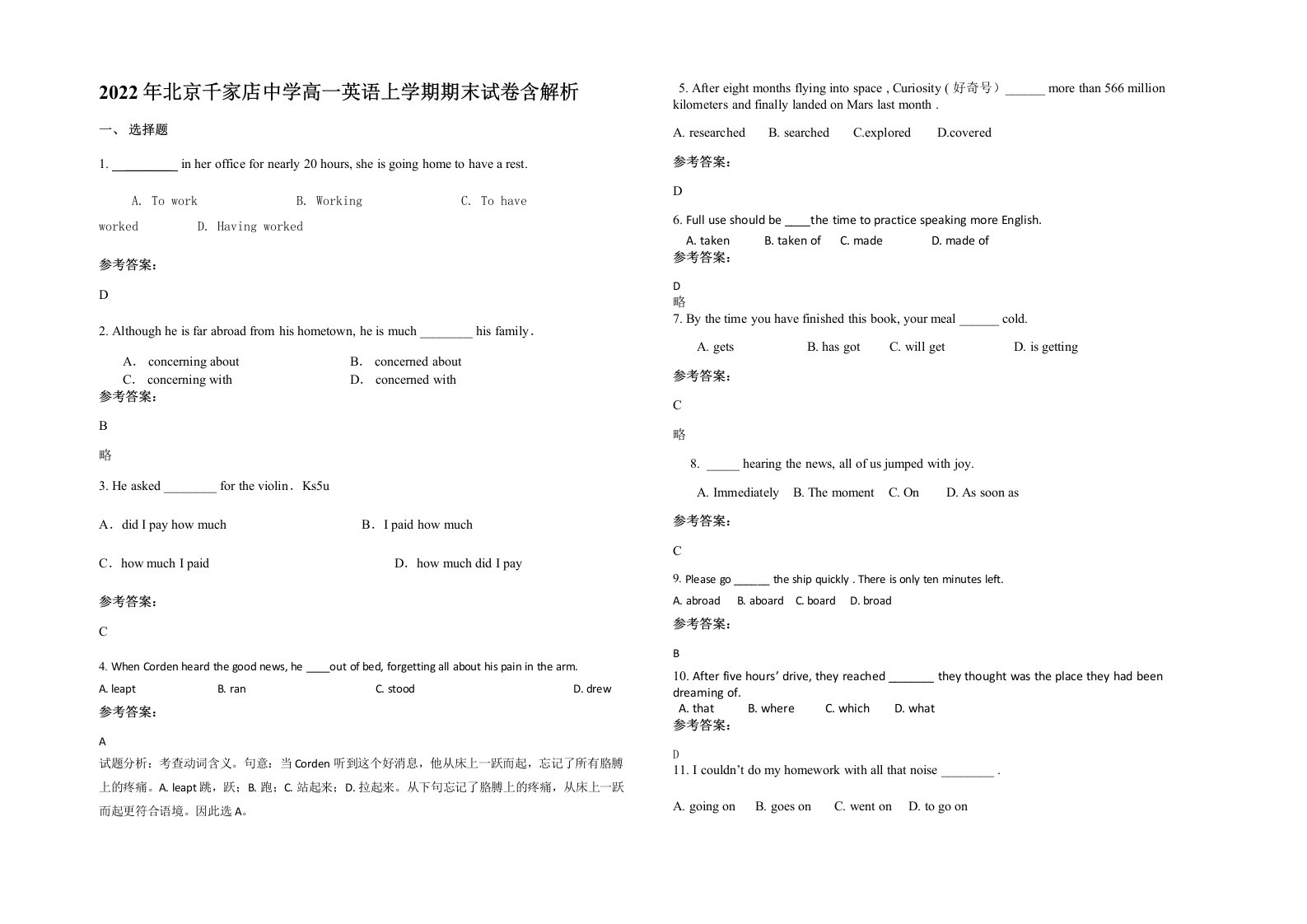 2022年北京千家店中学高一英语上学期期末试卷含解析