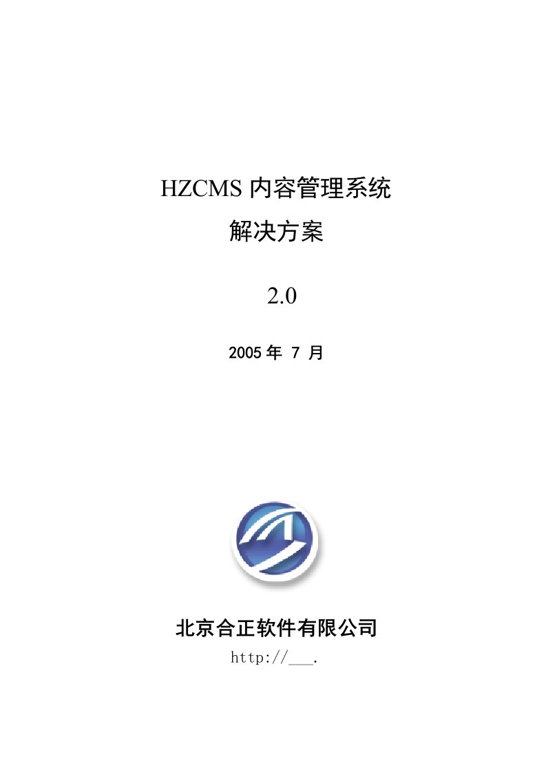 合正内容管理系统解决方案