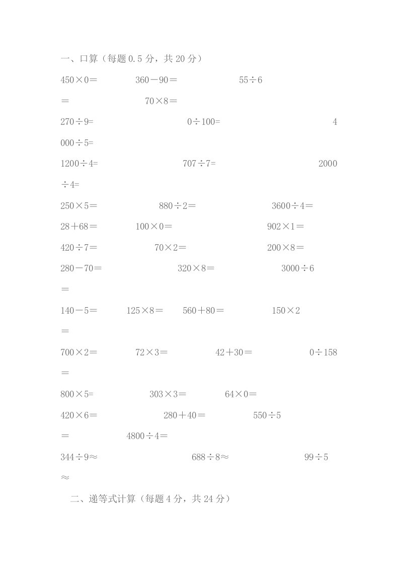 三年级下册数学计算题