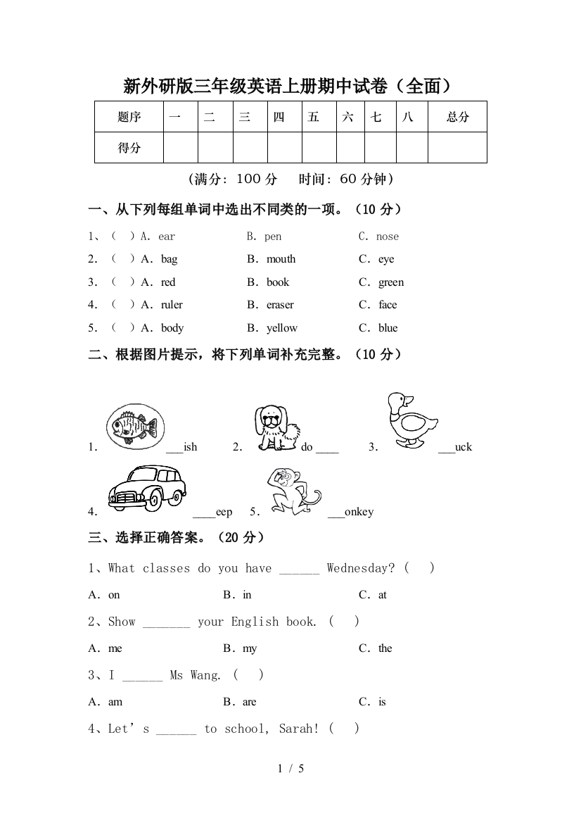 新外研版三年级英语上册期中试卷(全面)