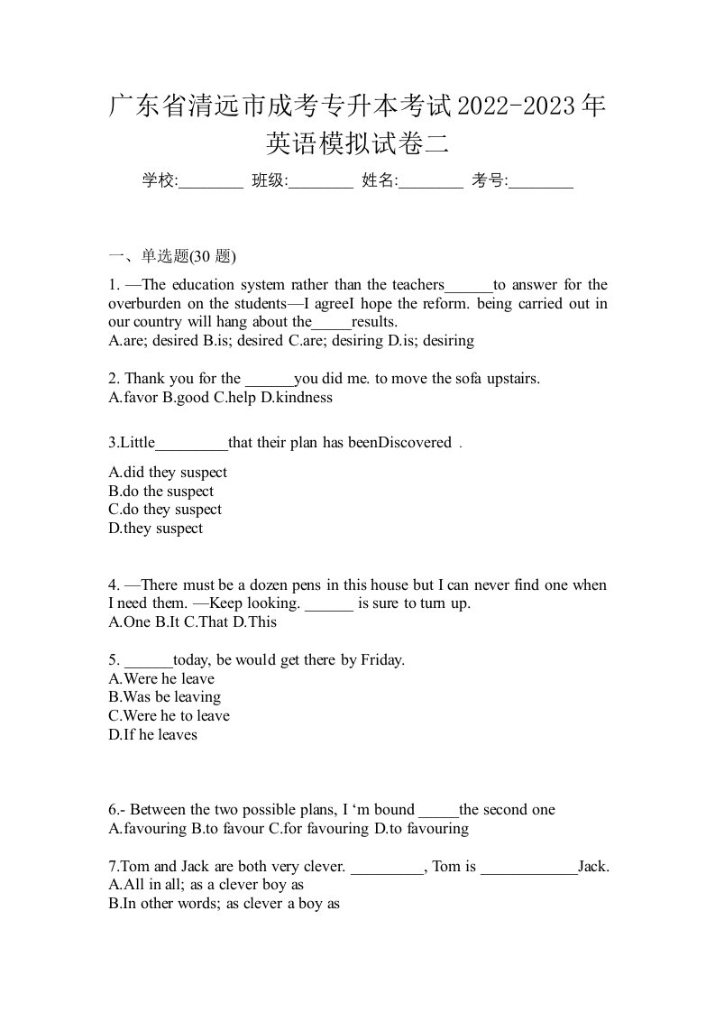 广东省清远市成考专升本考试2022-2023年英语模拟试卷二