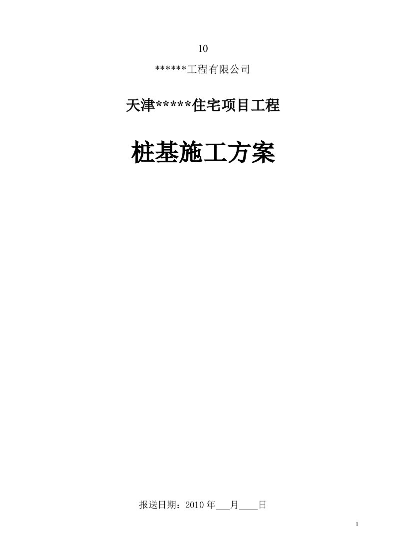 某高层住宅灌注桩施工策划案